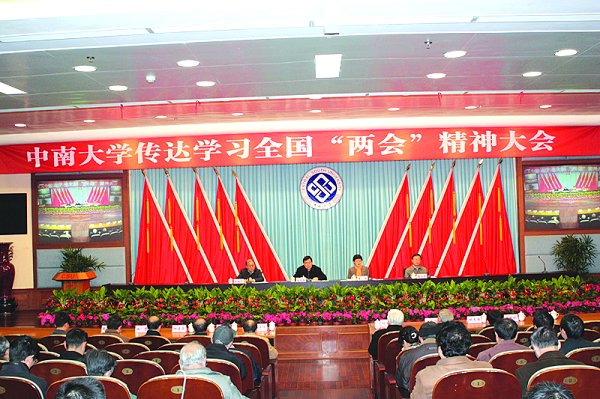 我校传达学习全国“两会”精神