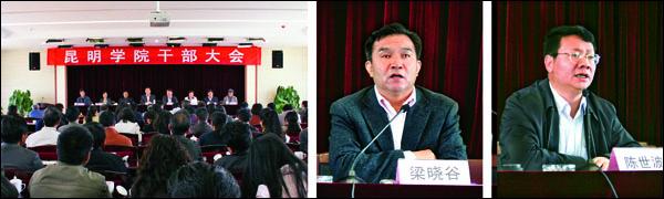 科学调整院系机构设置组建十二个二级学院