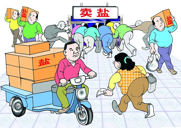 关于抢盐：我也来抢个“言”