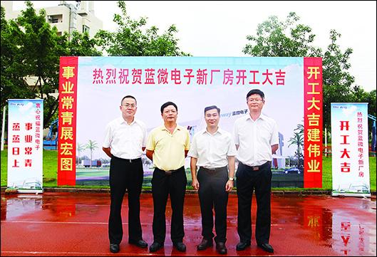 蓝微电子举行新厂房建设开工仪式-惠州市德赛集团有限