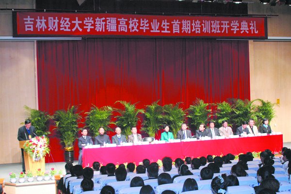 我校隆重举行新疆高校毕业生首期培训班开学典礼