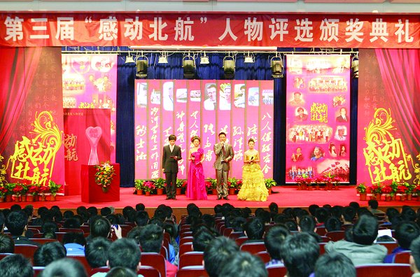 春暖北航感动绽放——第三届“感动北航”人物评