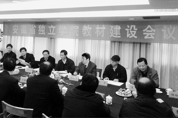 学院成功主办安徽省独立学院教材建设研讨会