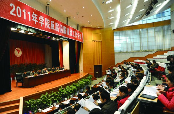 我校2011年反腐倡廉建设工作会召开