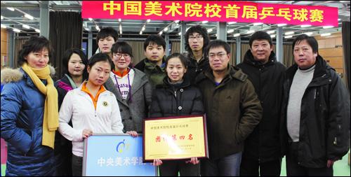 我院学子积极参加“中国美术院校首届乒乓球比赛”
