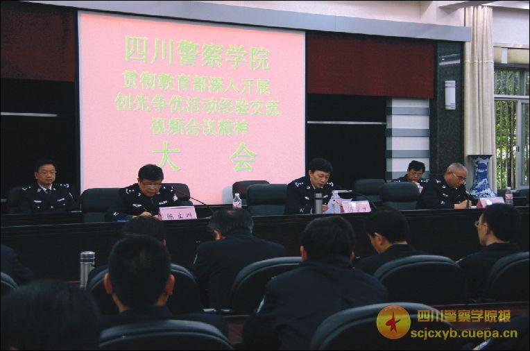 学院贯彻教育部教育系统创先争优活动经验交流视