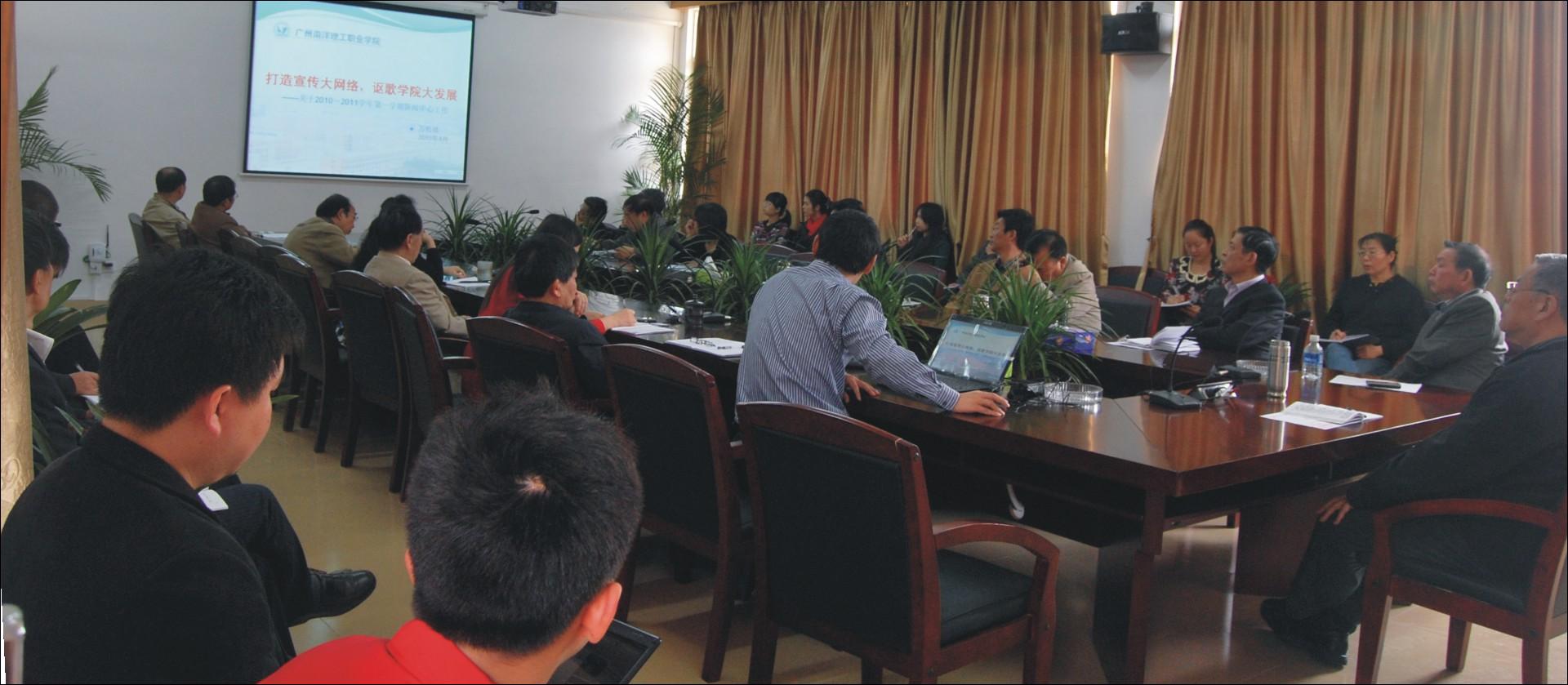 2010-2011学年度学院宣传工作会议召开