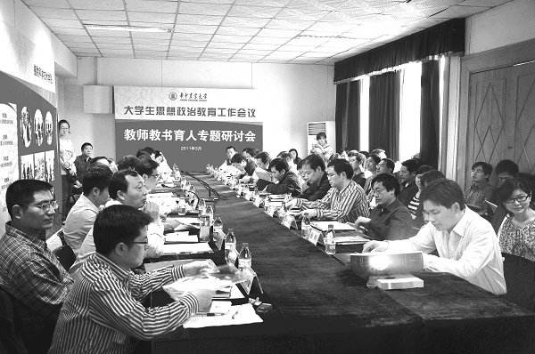 学校举行教师教书育人专题研讨会