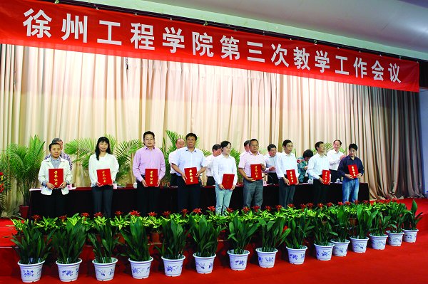 我校第三次教学工作会议在城南校区举行