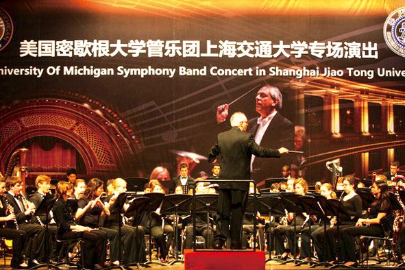 密西根大学管乐之声回荡交大校园