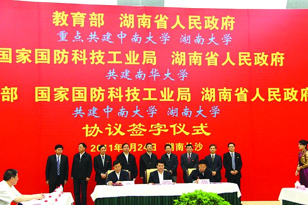 教育部、国家国防科技工业局、湖南省重点共建我