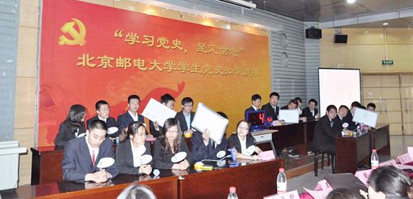 北京邮电大学“学习党史，坚定信念”主题教育系