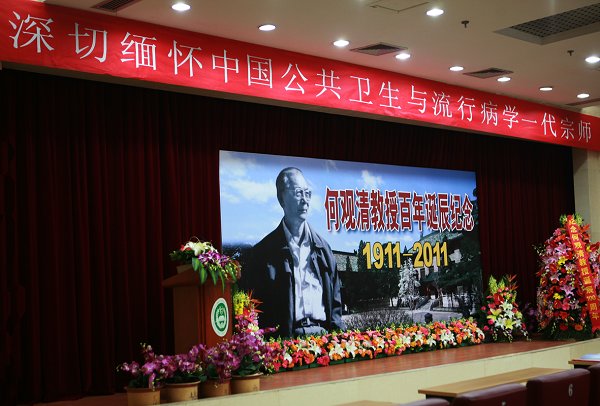 春天的怀念基础学院召开何观清教授百年诞辰纪念