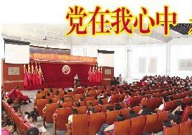 党在我心中永远跟党走