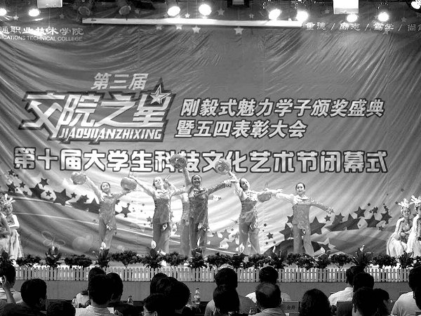 群星璀璨耀交院，青春飞扬展风采——第十届大学