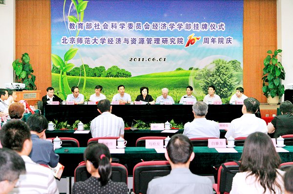 经济与资源管理研究院喜迎十周年院庆