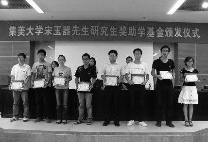 我校首个研究生奖助学基金颁发