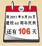 学校“十二五”发展规划审定并发布