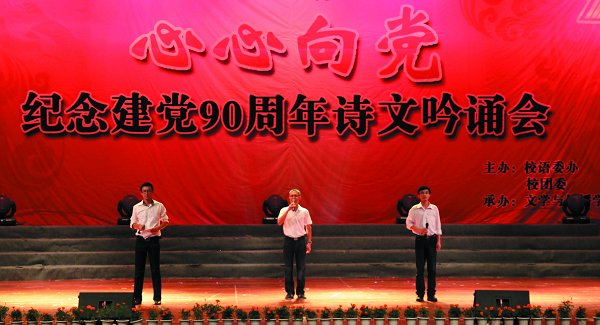 缅怀党的丰功伟绩共创和谐美好校园———学校开