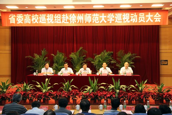 省委高校巡视组来校巡视工作