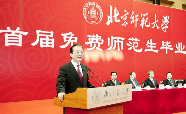 温家宝总理出席北京师范大学首届免费师范生毕业