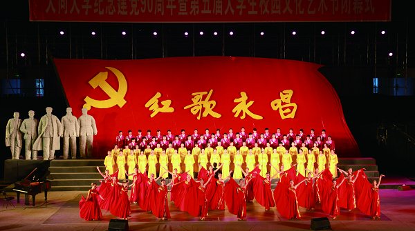 纪念建党九十周年文艺晚会暨校园文化艺术节闭幕