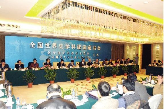 全国世界史学科建设研讨会在我校召开