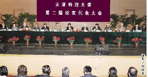 我校第二届校友代表大会暨校友会第二届理事会第