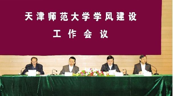我校召开学风建设工作会议