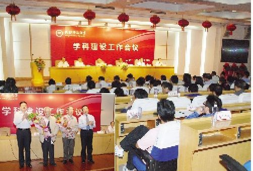 我校召开学科建设工作会议