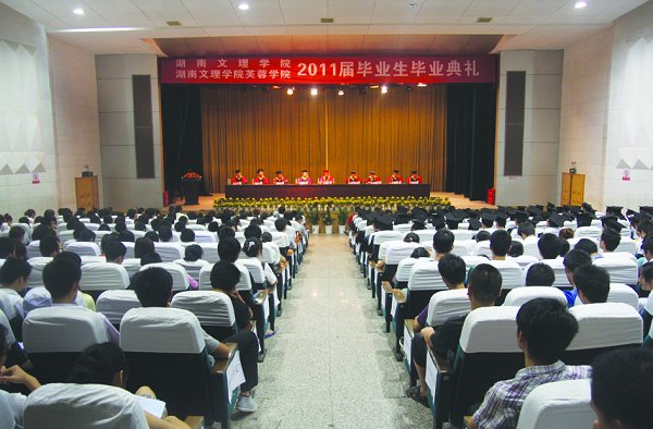 我校隆重举行2011届毕业生毕业典礼