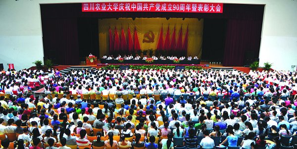 学校隆重召开庆祝中国共产党成立90周年暨表彰