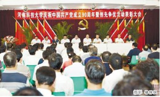 庆祝中国共产党成立90周年暨创先争优活动表彰