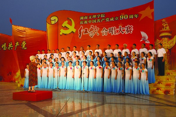学校举行庆祝建党90周年红歌合唱大赛