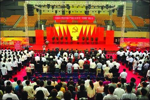 我校隆重召开纪念中国共产党成立90周年暨“两