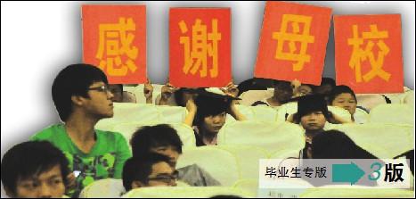 2011届毕业典礼隆重举行