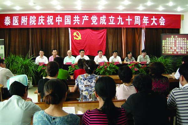 我院庆祝中国共产党成立九十周年大会隆重召开