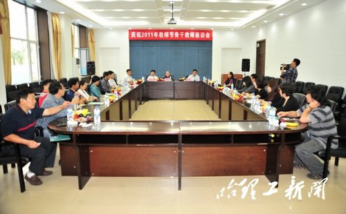 庆祝教师节骨干教师座谈会召开