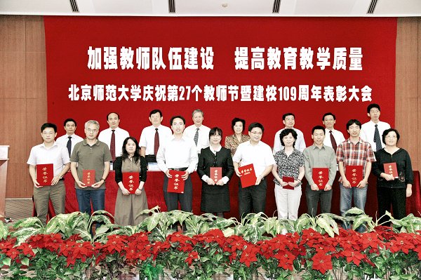 优秀教师和先进单位教师节获表彰