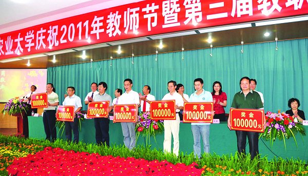 庆祝2011年教师节暨第三届教职工奖励大会隆