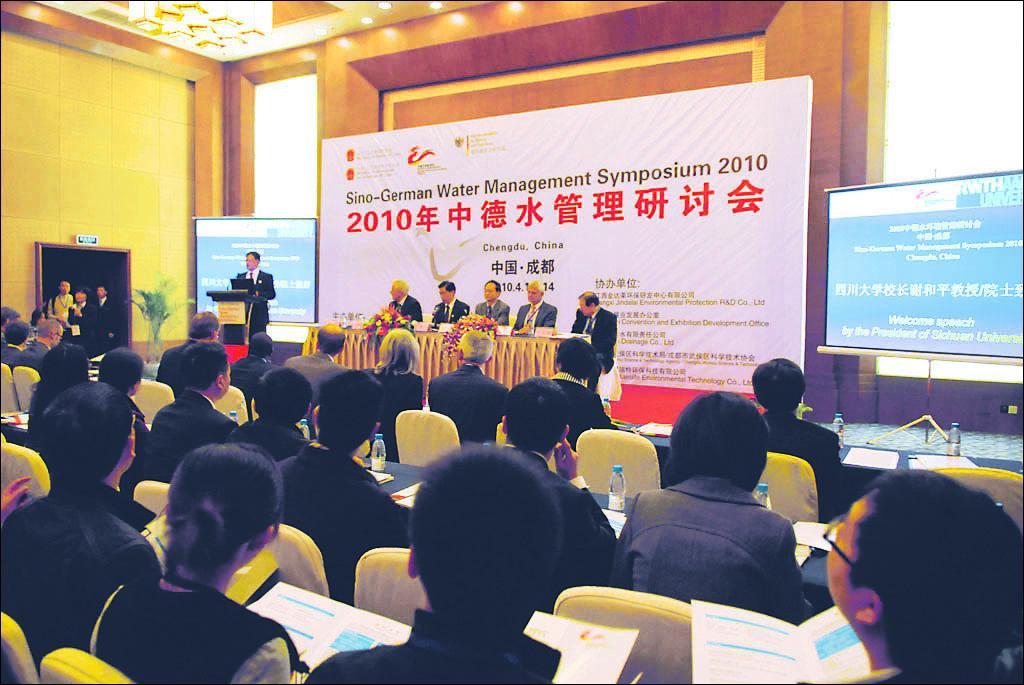 中德水管理研讨会在蓉举行
