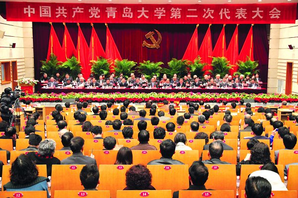 中国共产党青岛大学第二次代表大会胜利闭幕