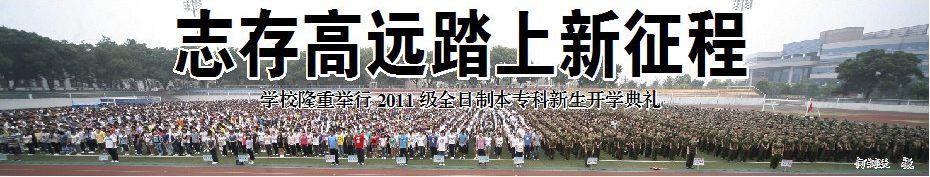 志存高远踏上新征程