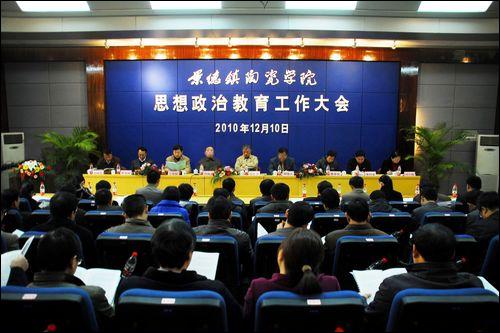 我校隆重召开思想政治教育工作大会