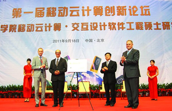 第一届移动云计算创新论坛在北航举行