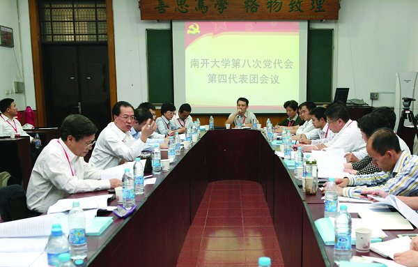 党代会代表分团审议报告