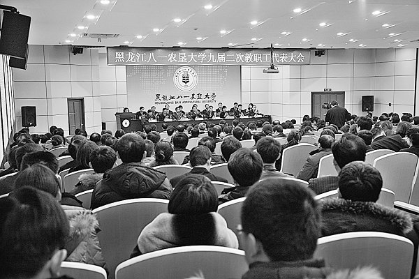 我校隆重召开九届二次教职工代表大会