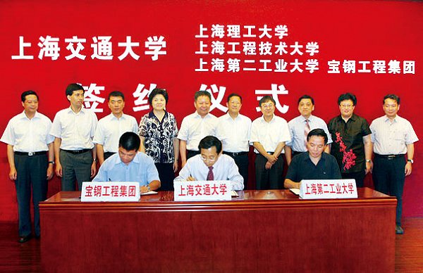 我校与上海四高校全面合作共建