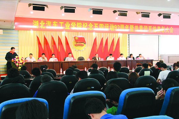纪念五四运动周年暨共青团系统表彰大会隆重召开