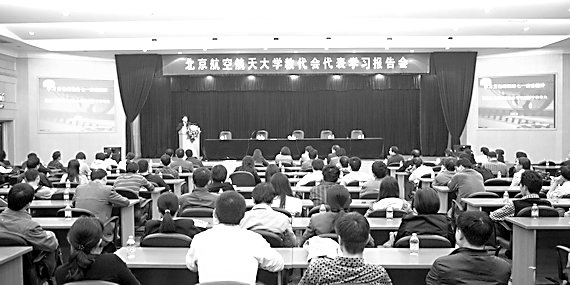 学校召开教代会代表学习报告会市教育工会主席张